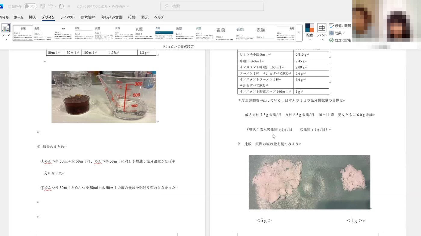 塩分の研究資料。食品ごとの塩分量の表と、1gと5gの塩を並べた比較写真
